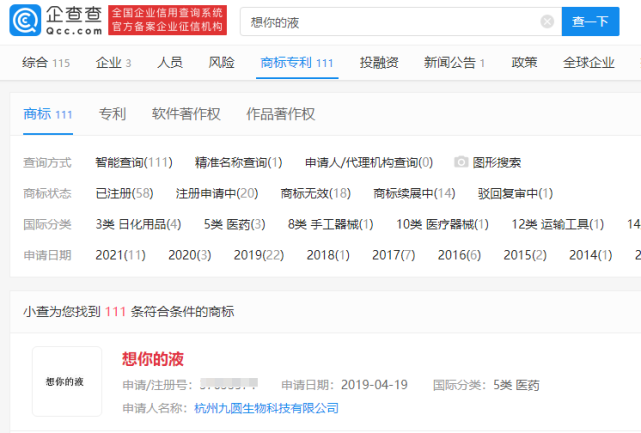 從“想你的液”被注冊商標(biāo)看網(wǎng)絡(luò)熱詞商業(yè)化趨勢